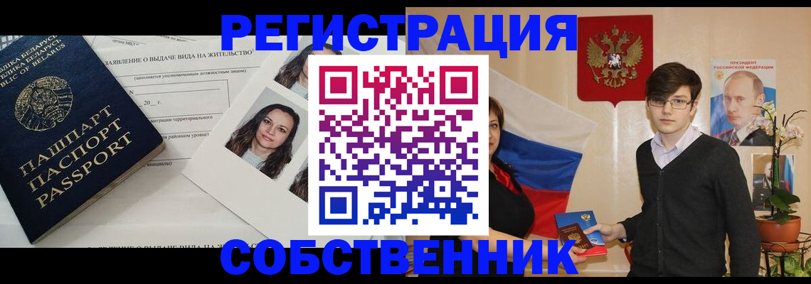 прописка ребенка в Астрахани