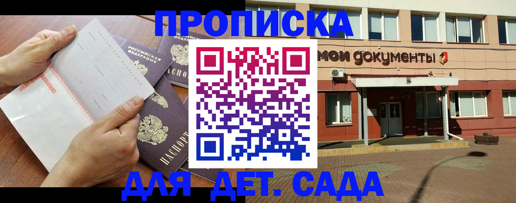 прописка для кредита в Астрахани