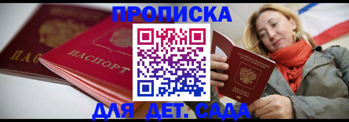 прописка в Астрахани