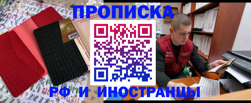 прописка в квартире в Астрахани