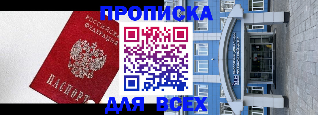 временная регистрация адрес в Астрахани