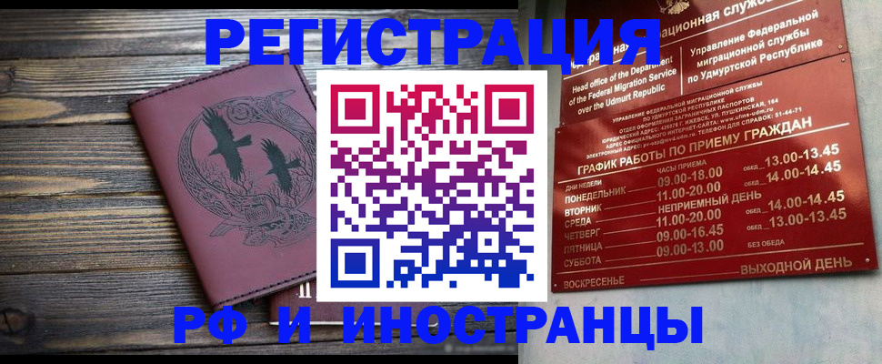 временная прописка в Астрахани