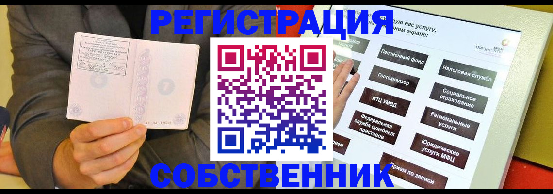 прописка регистрация в Астрахани