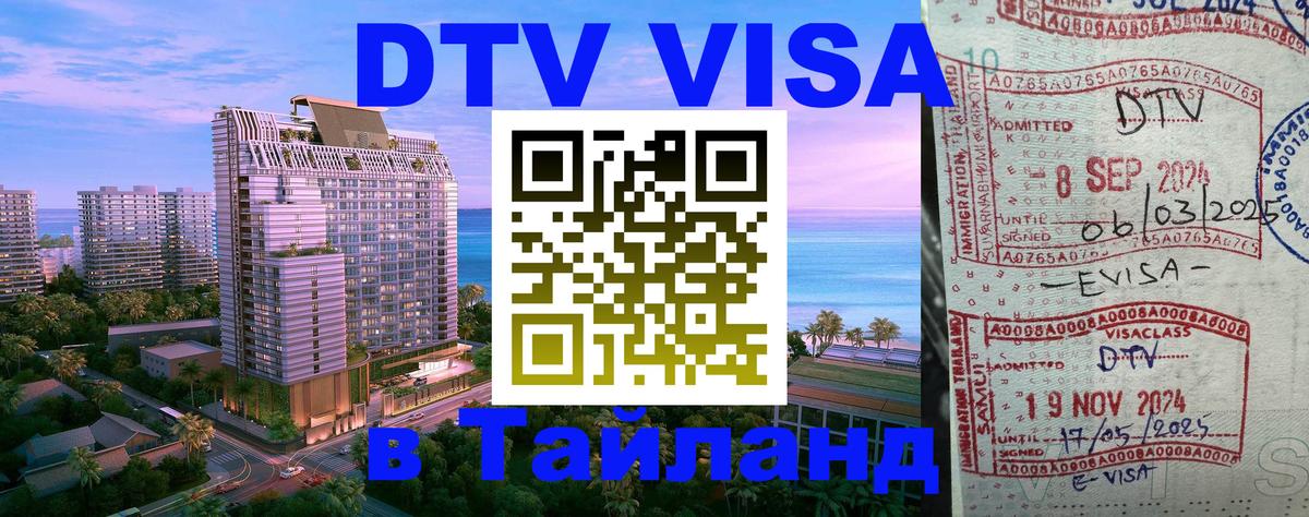 Сколько стоит DTV виза — актуальные цены, оформление даже без документов - 20.11.2025 